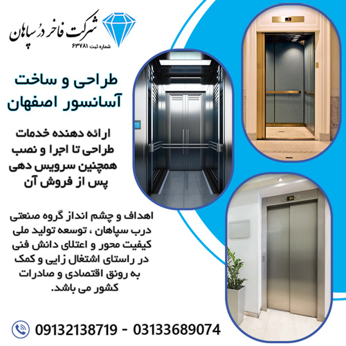 فروش آسانسور اصفهان